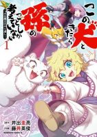 Kono Inutokitara Mago No Koto Shika Kangaeteinai ～ Inusei Mao No Yari Nokoshi ～ พอได้เป็นหมาก็คิดแต่เรื่องหลานอย่างเดียวเลย - Action, Adventure, Comedy, Drama, Fantasy, Manga, Seinen, Slice of Life